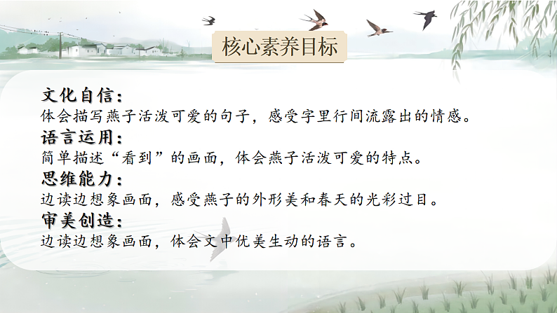 三下 2燕子第2页