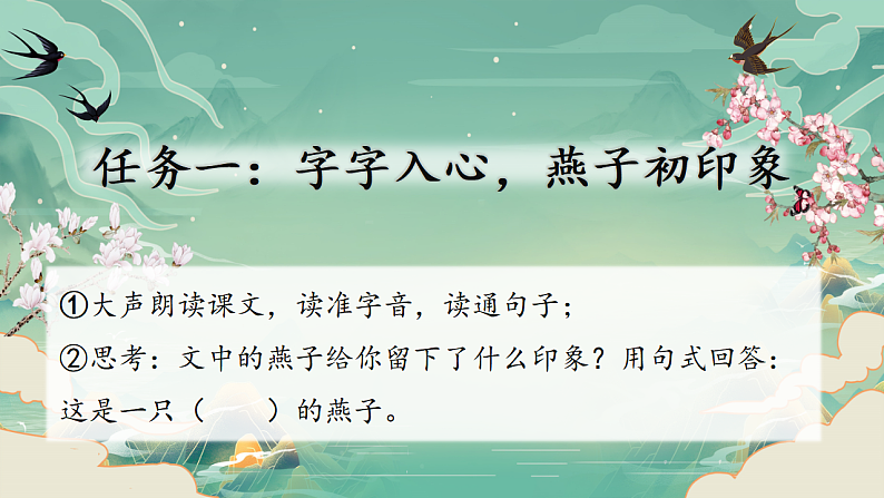 三下 2燕子第4页