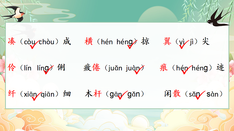 三下 2燕子第5页