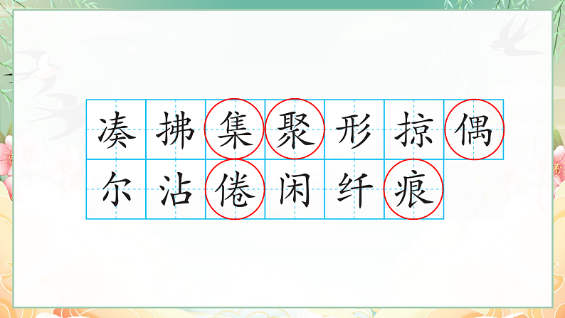 三下 2燕子第8页