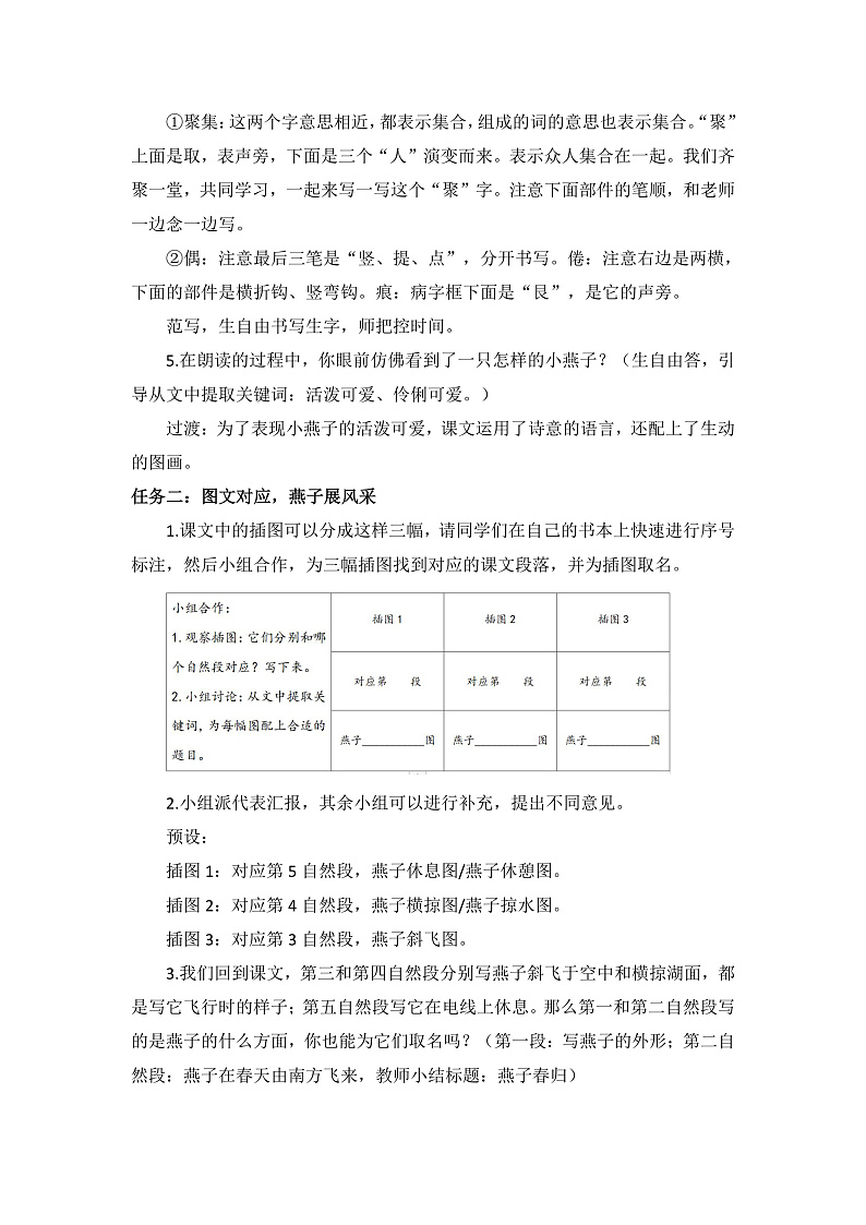 三下第一单元 2 燕子 教案第2页