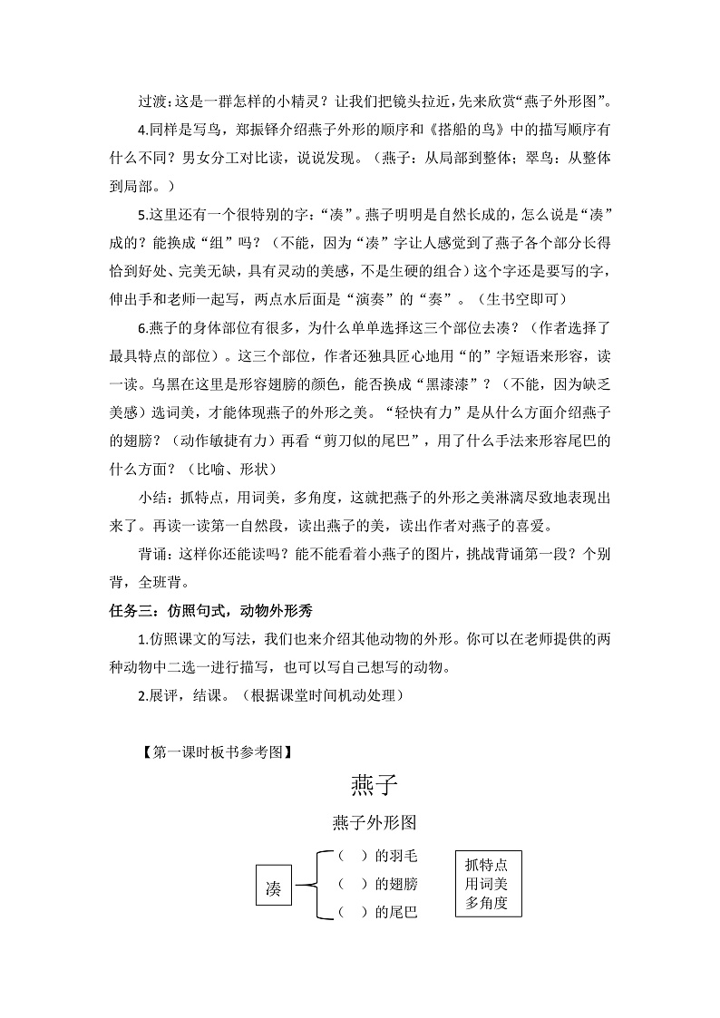 三下第一单元 2 燕子 教案第3页