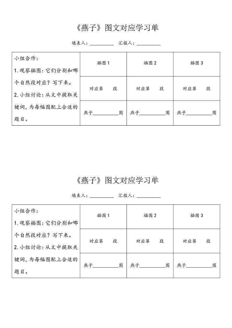 第一课时学习单第1页