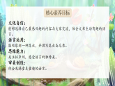 【新课标·任务型】人教部编版语文三下 4《昆虫备忘录》课件+教案+学习单+音视频素材