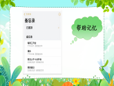 【新课标·任务型】人教部编版语文三下 4《昆虫备忘录》课件+教案+学习单+音视频素材