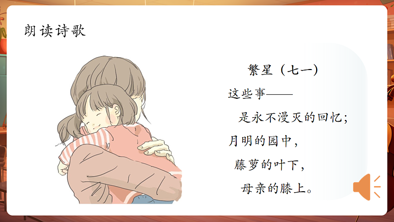 9短诗三首   第1课时 课件第7页