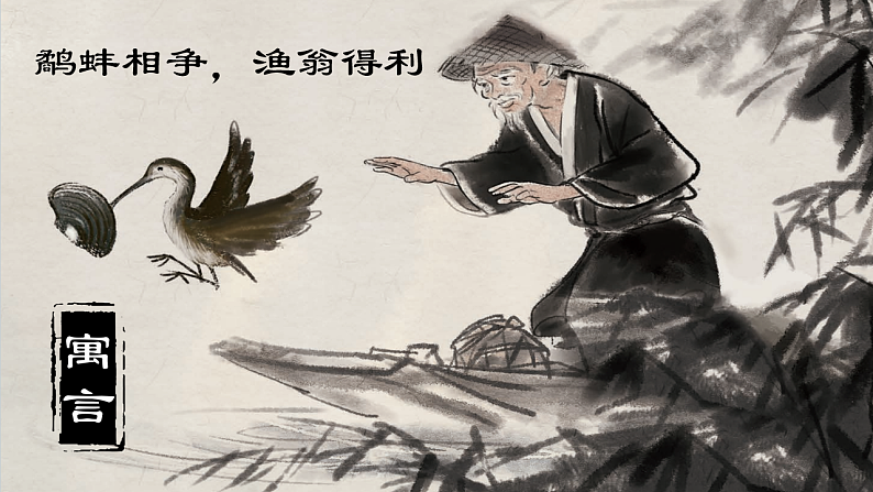 三下5守株待兔第1页