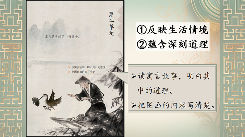 三下5守株待兔第2页