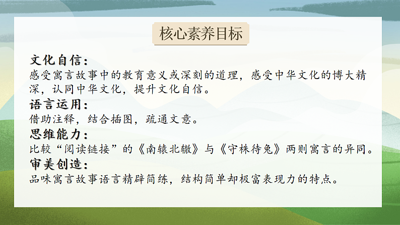 三下5守株待兔第8页