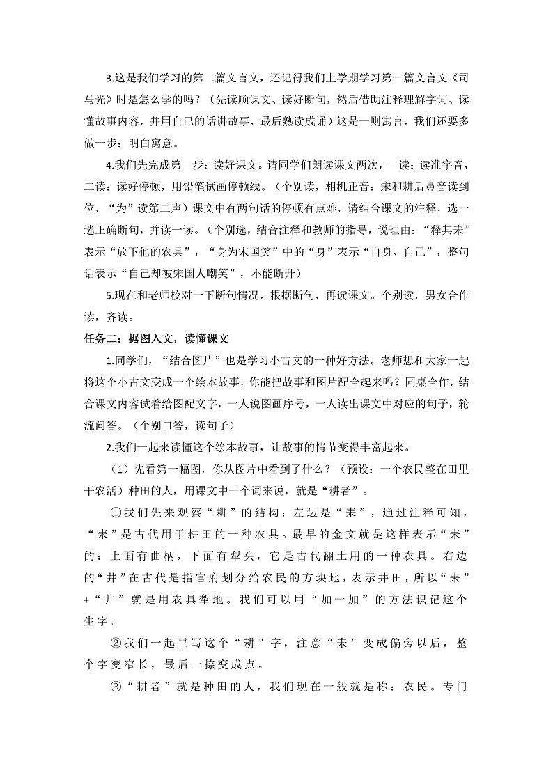 三下第二单元 5守株待兔 教案第2页