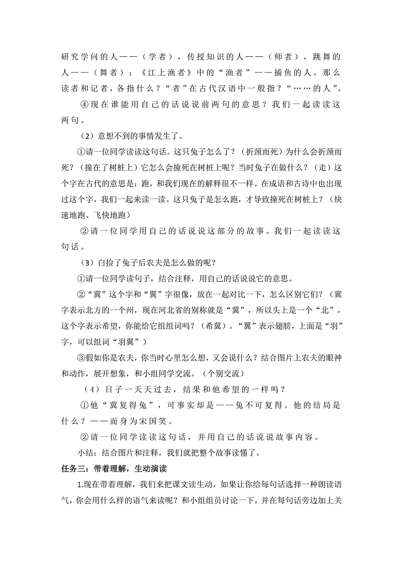 三下第二单元 5守株待兔 教案第3页