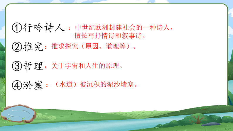 三下8池子与河流第6页