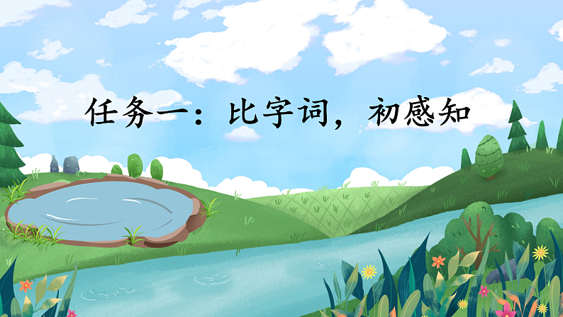 三下8池子与河流第7页