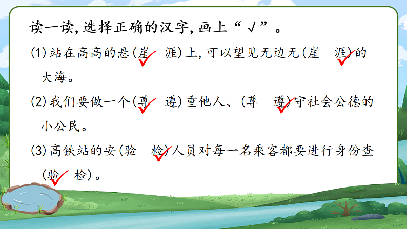 三下8池子与河流第8页