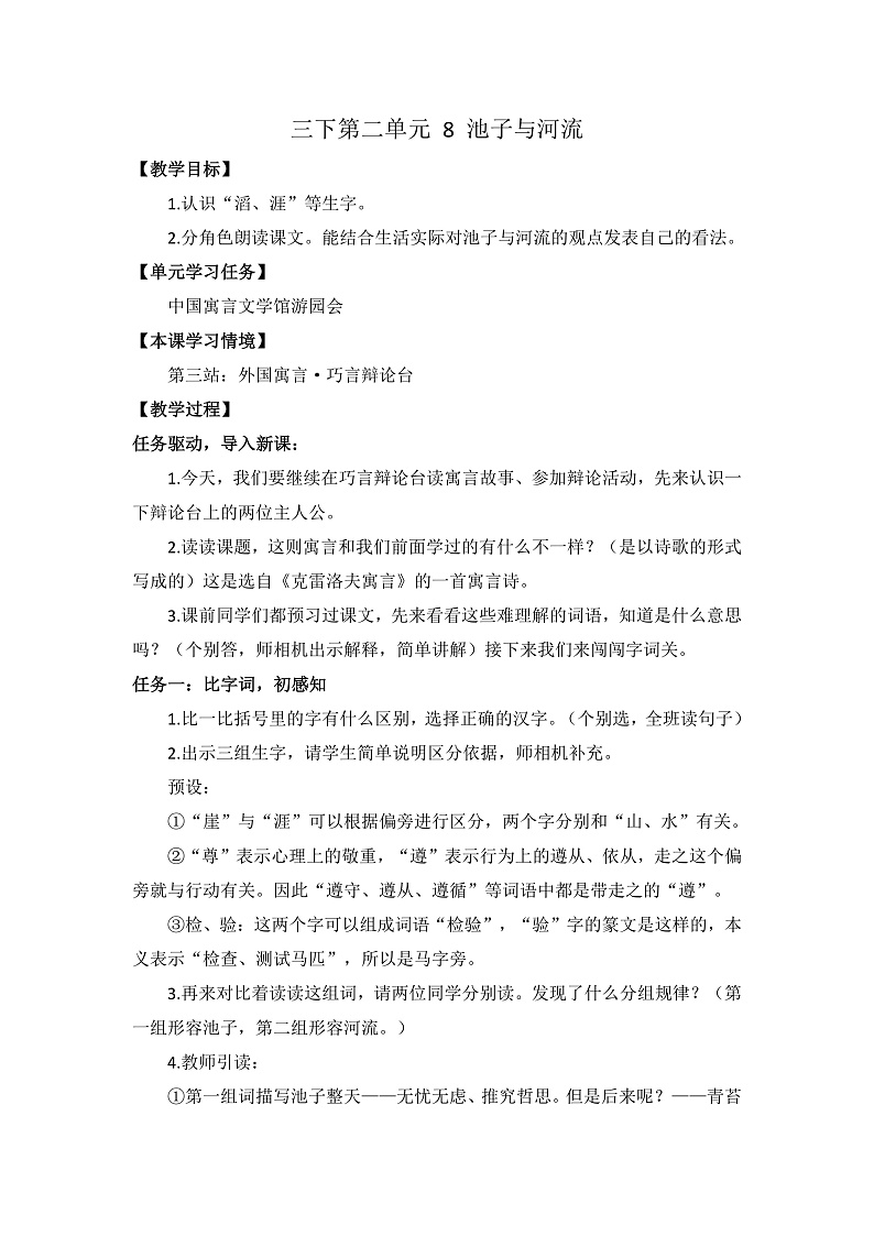 三下第二单元 8池子与河流 教案第1页
