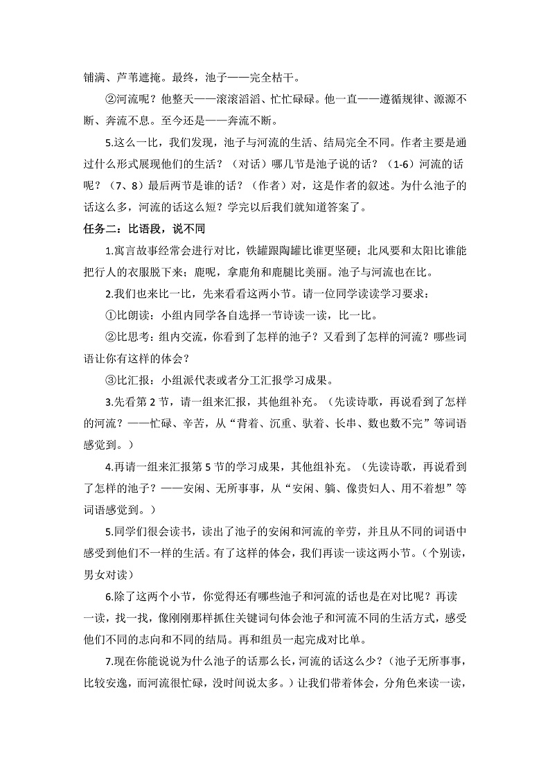 三下第二单元 8池子与河流 教案第2页