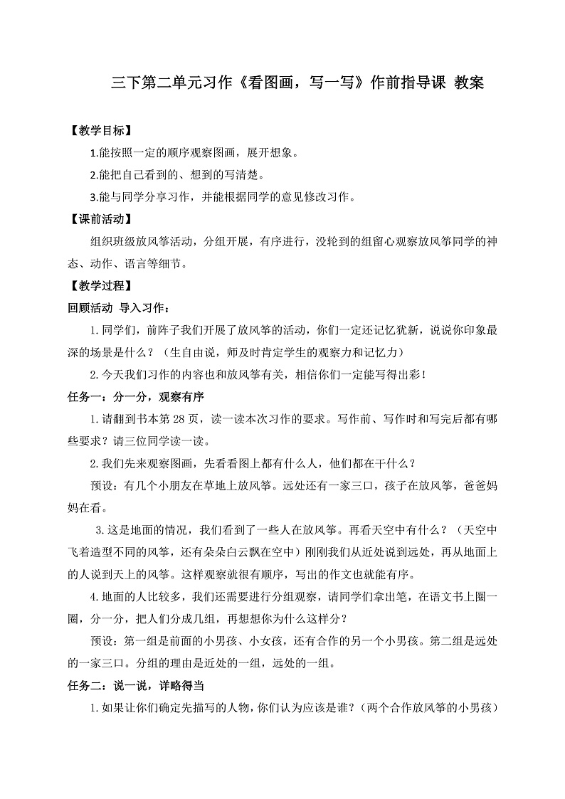 三下第二单元习作《看图画，写一写》教案第1页