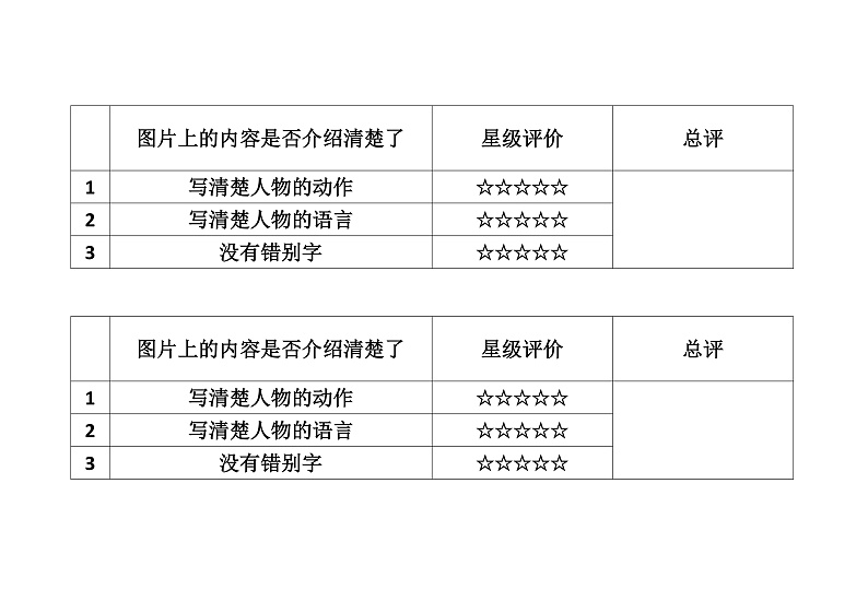 习作评价表第1页