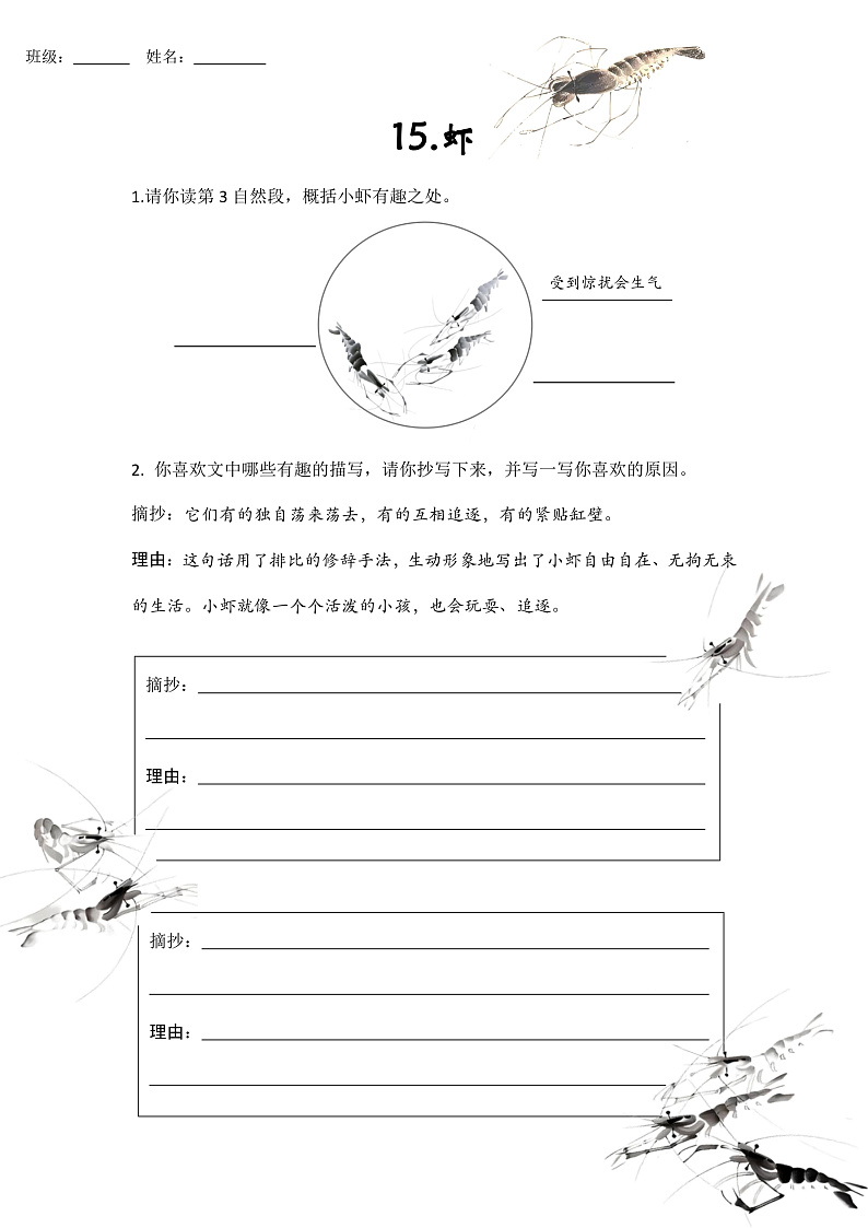 15.小虾 特色作业第1页
