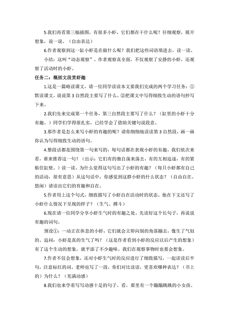 三下第四单元 15《小虾》教案第2页
