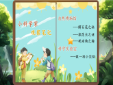 【新课标·任务型】人教部编版语文三下 15《小虾》课件+教案+音视频素材