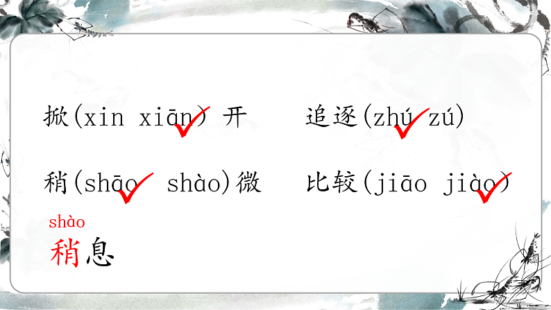 三下第四单元 15小虾第5页