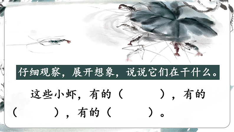 三下第四单元 15小虾第8页