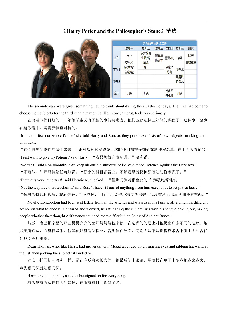 Unit 4 （人与自我：多彩、安全、有意义的学校生活；积极的学习体验）【同步拓展阅读】第3页