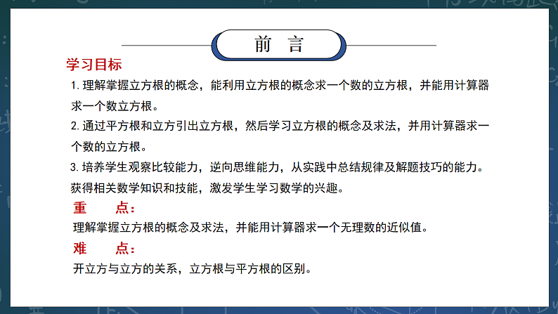新湘教版初中数学七年级下册2.2《立方根》课件第2页