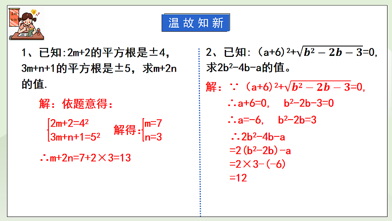 新湘教版初中数学七年级下册2.2《立方根》课件第3页