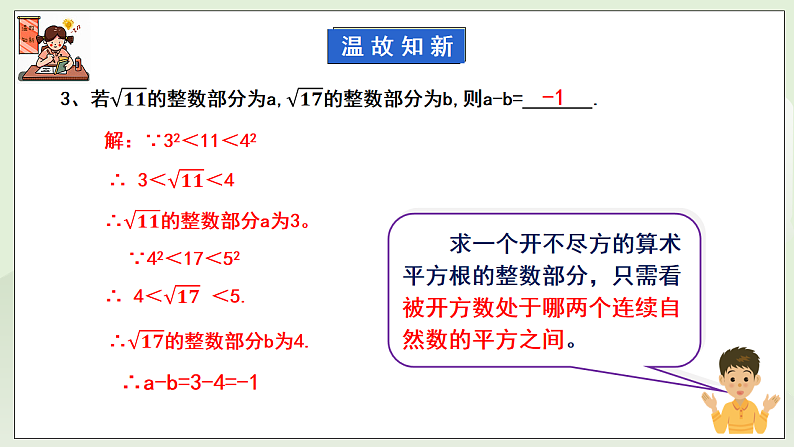 新湘教版初中数学七年级下册2.2《立方根》课件第4页