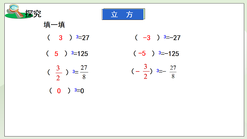 新湘教版初中数学七年级下册2.2《立方根》课件第5页