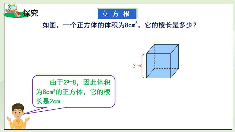 新湘教版初中数学七年级下册2.2《立方根》课件第6页