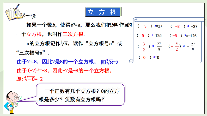 新湘教版初中数学七年级下册2.2《立方根》课件第7页