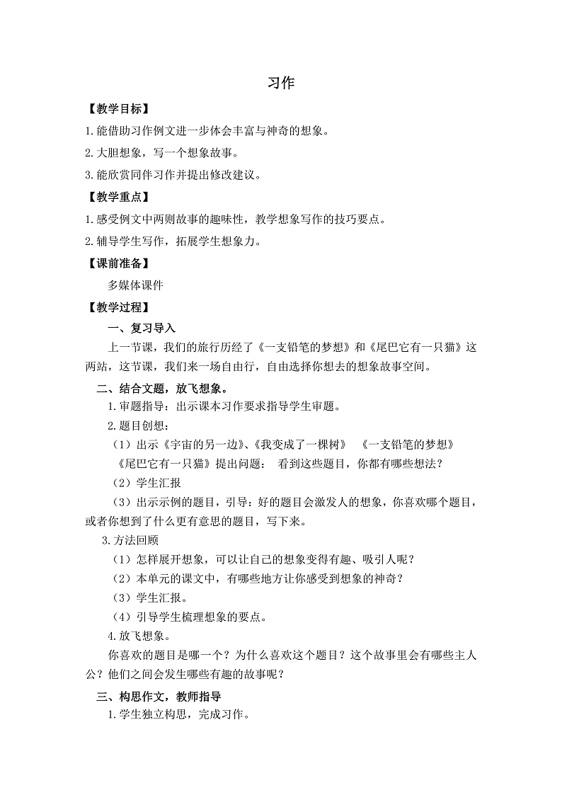 习作教学设计第1页