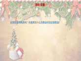 人音版小學(xué)五年級(jí)音樂下冊(cè)第四單元 《鈴兒響叮當(dāng)》課件pptx