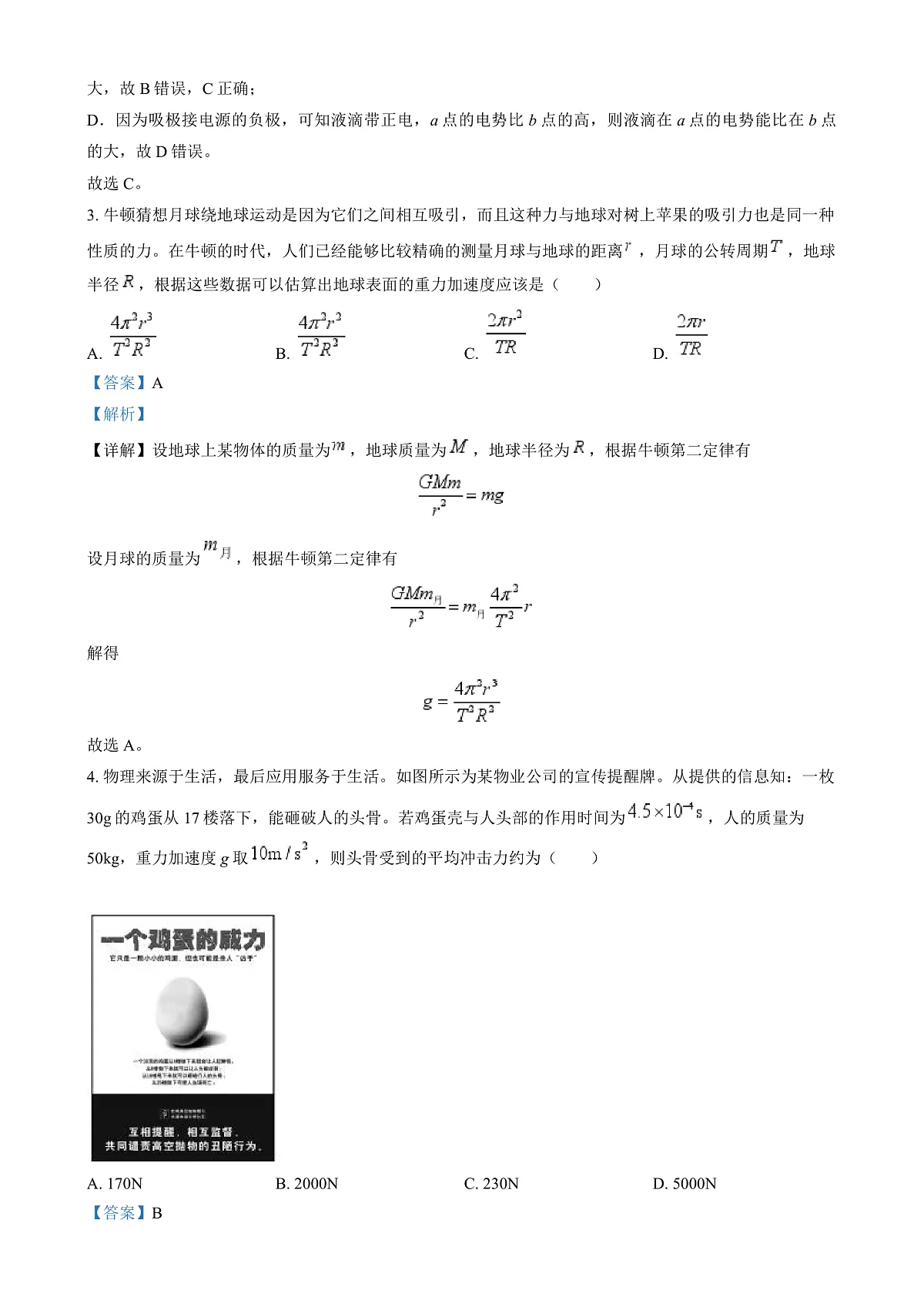2025届重庆市第二外国语学校高三上学期第四次质量检测物理试题 （解析版）第2页