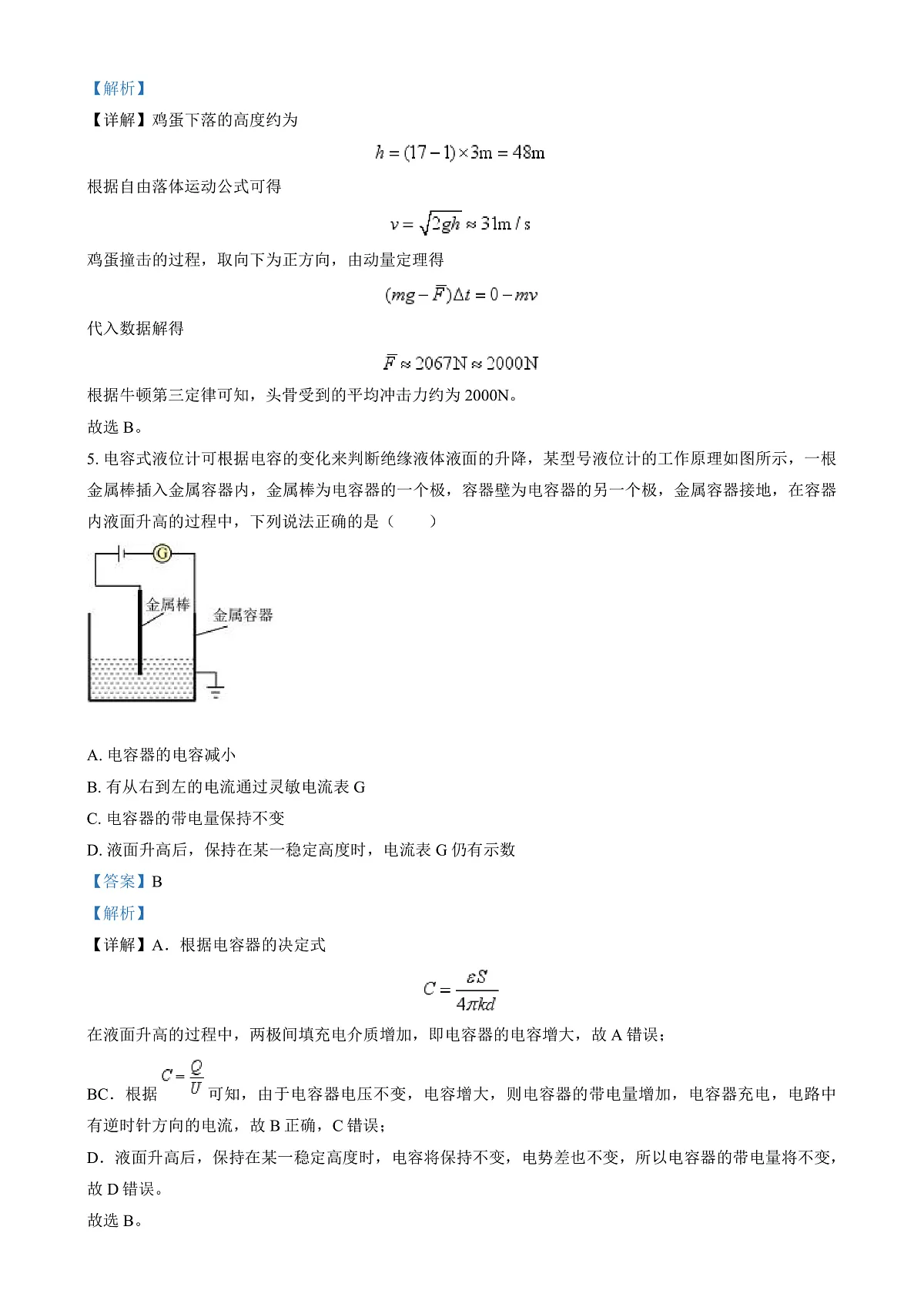 2025届重庆市第二外国语学校高三上学期第四次质量检测物理试题 （解析版）第3页