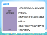 人教版2019高中地理選修第三冊1.1《自然環(huán)境的服務(wù)功能》課件+教案+分層練習(xí)