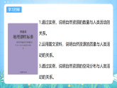 人教版2019高中地理選修第三冊1.2《自然資源及其利用》課件+教案+分層練習(xí)