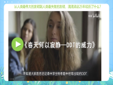 人教版2019高中地理選修第三冊1.3《環(huán)境問題及其危害》課件+教案+分層練習(xí) (1)