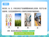 人教版2019高中地理選修第三冊問題研究《我們的生態(tài)足跡有多大》課件