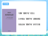 人教版2019高中地理選修第三冊問題研究《如何“藏糧于地”》課件