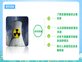 人教版2019高中地理選修第三冊問題研究《是否應(yīng)該發(fā)展核能》課件