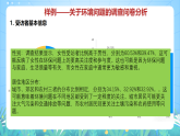 人教版2019高中地理選修第三冊(cè)問題研究《如何做中學(xué)生資源、環(huán)境安全意識(shí)問卷調(diào)查》課件