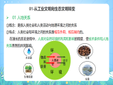 人教版2019高中地理選修第三冊第4章《保障國家安全的資源、環(huán)境戰(zhàn)略與行動》單元解讀課件+復(fù)習(xí)課件+單元測試卷+知識清單