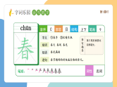【新课标】统编版（2024）语文一年级下册  第一单元《春夏秋冬》课件改（第1课时）（含视频）+教案+字体