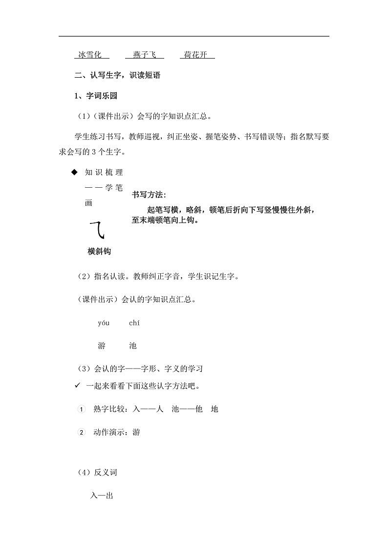 《春夏秋冬》教案（第2课时）（含教学反思）第2页