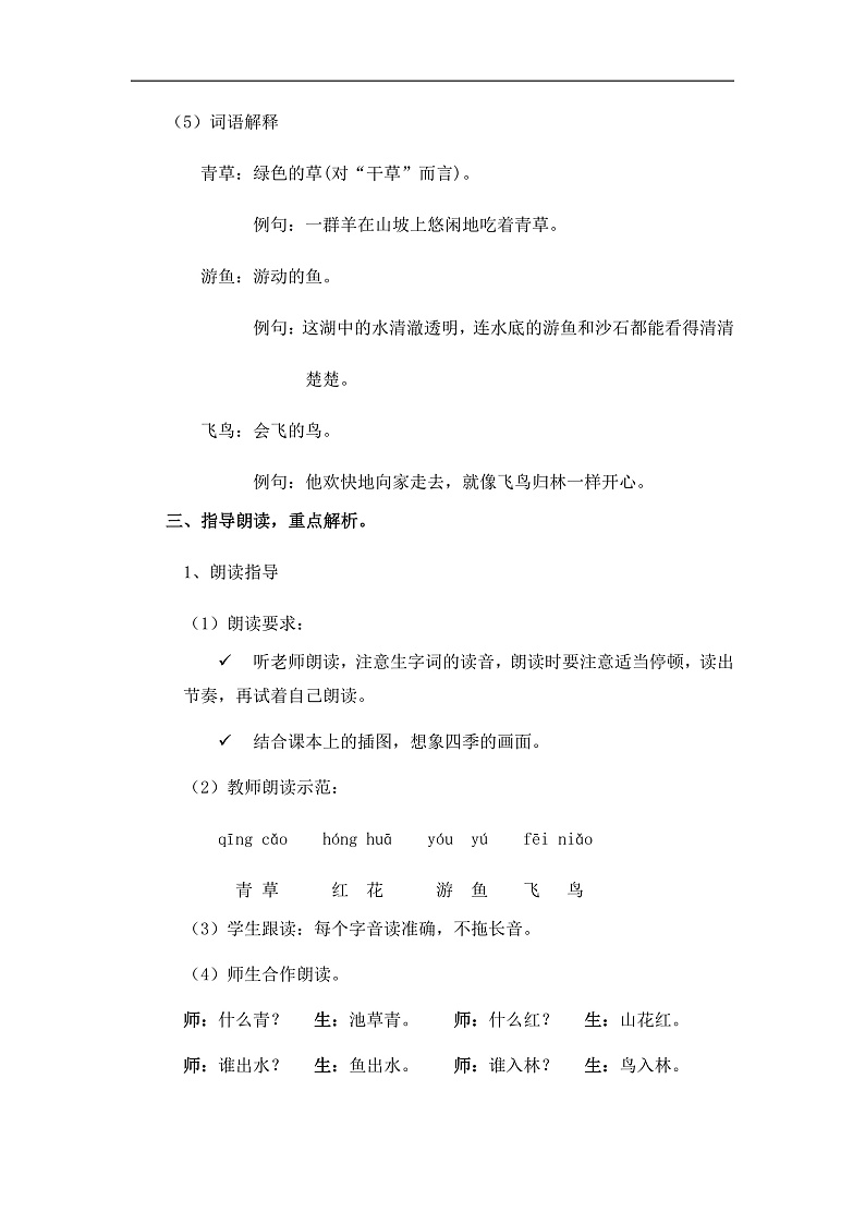 《春夏秋冬》教案（第2课时）（含教学反思）第3页