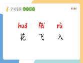 【新課標】統(tǒng)編版（2024）語文一年級下冊  第一單元《春夏秋冬》課件改（第2課時）含課堂練習課后習題+教案含教學(xué)反思+說課稿